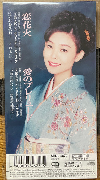 永井みゆき : Love Fireworks (CD, Mini, Single)