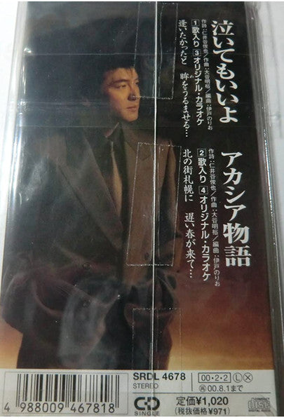 加門亮 : 泣いてもいいよ (CD, Mini, Single, Promo)