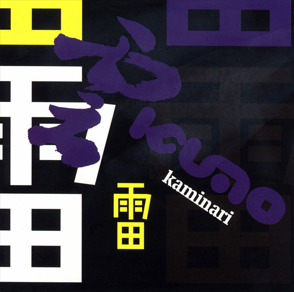 Kumo : Kaminari (CD, Album)