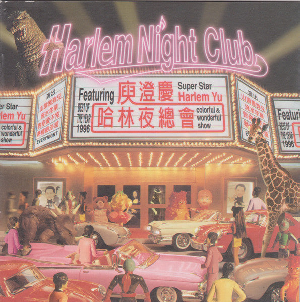 Harlem Yu = Harlem Yu : 哈林夜總會 = Harlem Night Club (CD, Album)
