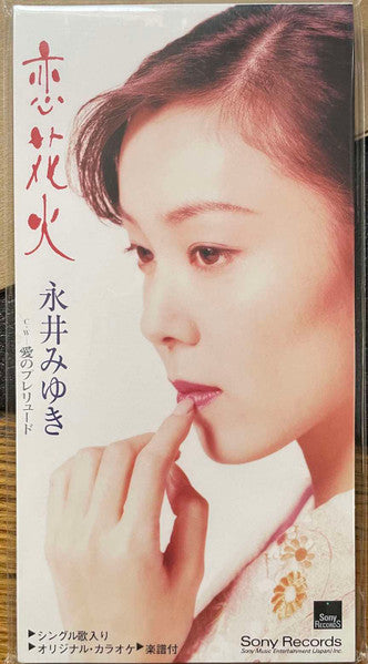永井みゆき : Love Fireworks (CD, Mini, Single)